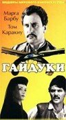 Гайдуки (1966) постер