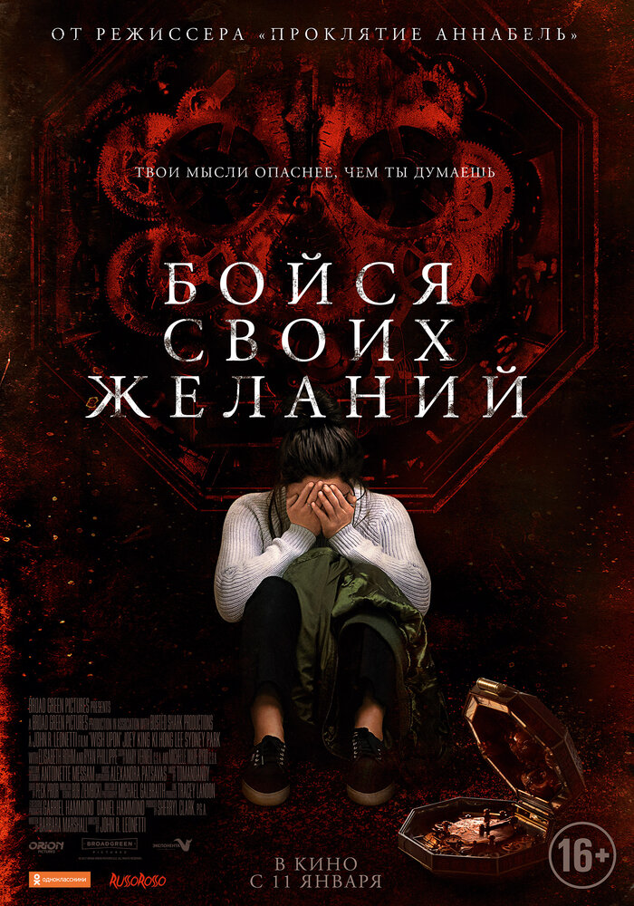 Бойся своих желаний (2017) постер