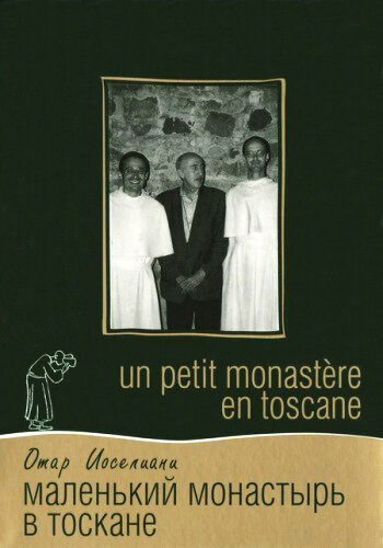 Маленький монастырь в Тоскане (1988) постер