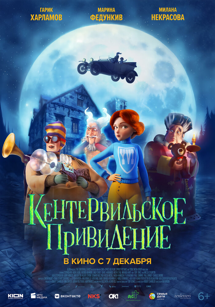 Кентервильское привидение (2023) постер