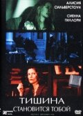 Тишина становится тобой (2005) постер