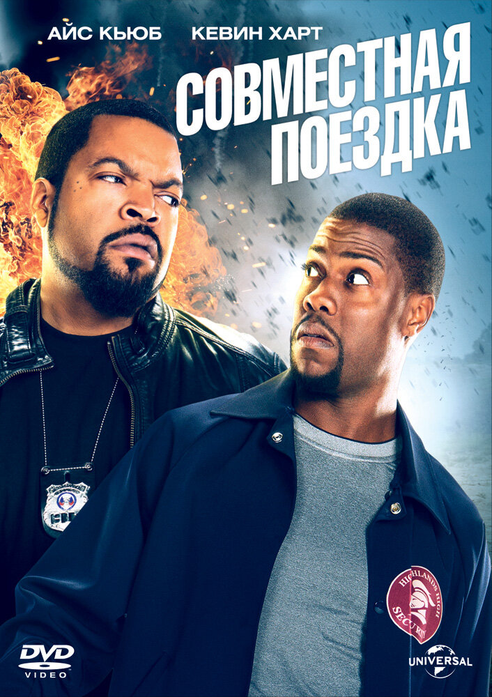 Совместная поездка (2013) постер