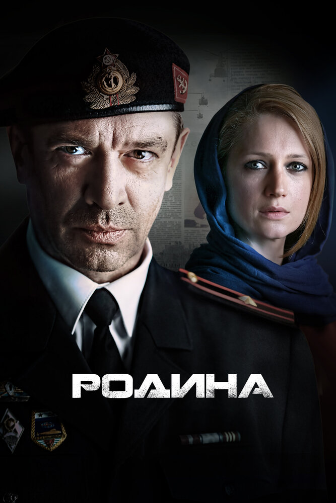 Родина (2015) постер