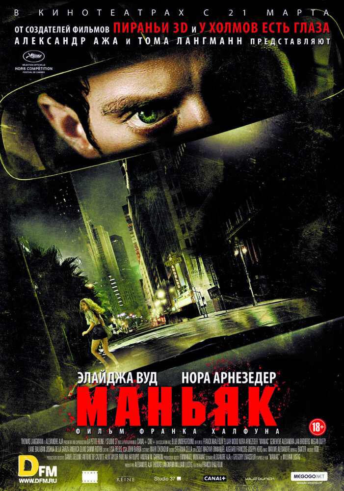 Маньяк (2012) постер