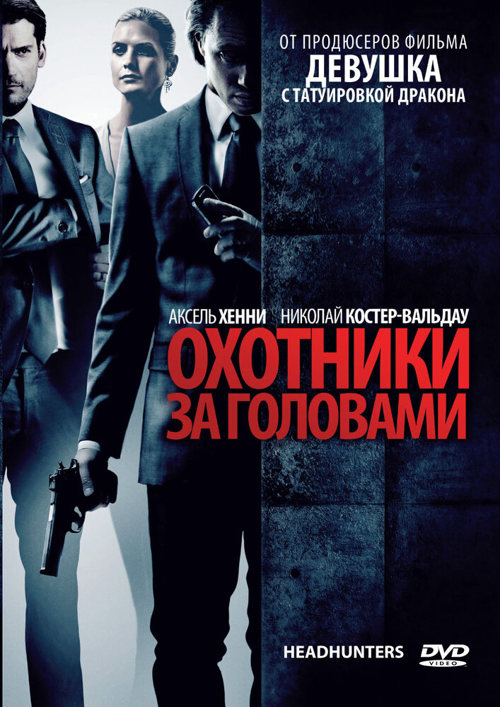 Охотники за головами (2011) постер