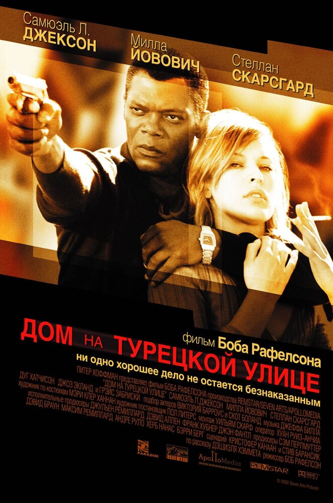 Дом на Турецкой улице (2002) постер