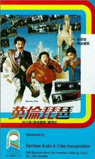 Ying lun pi pa (1984) постер