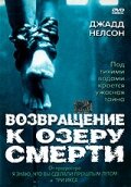 Возвращение к озеру смерти (2001) постер