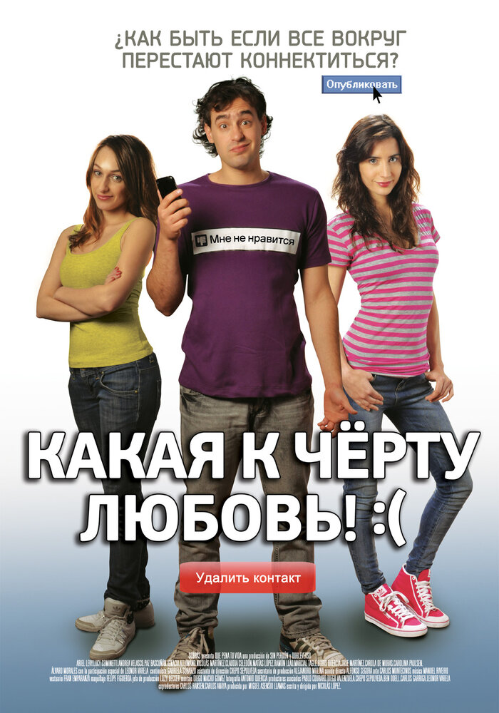 Какая к черту любовь?:( (2010) постер