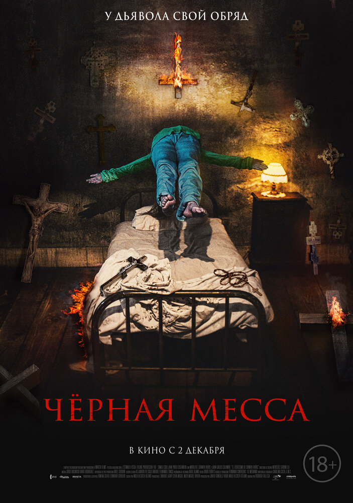 Черная месса (2021) постер