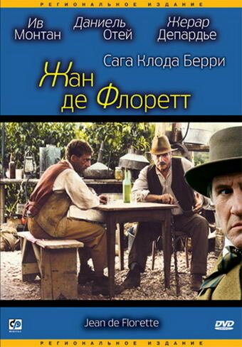 Жан де Флоретт (1986) постер