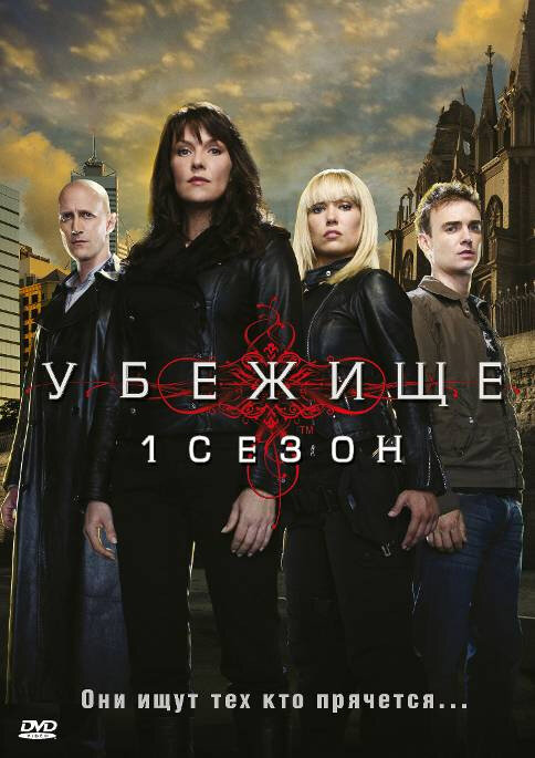 Убежище (2008) постер