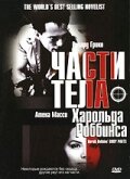 Части тела Харольда Роббинса (2001) постер