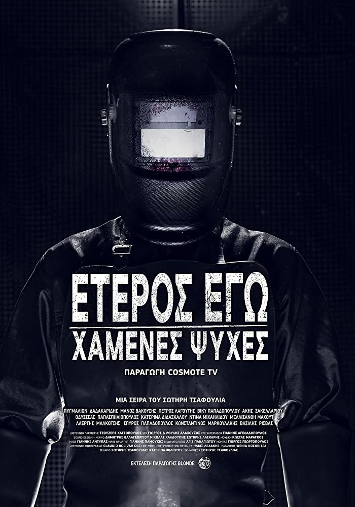 Второе я: Потерянные души (2019) постер