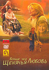 Больше, чем щенячья любовь (2002) постер