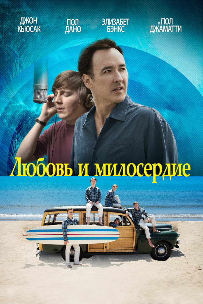 Любовь и милосердие (2015) постер