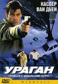 Ураган (2002) постер