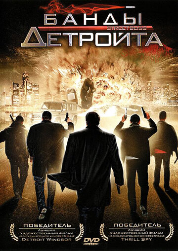 Банды Детройта (2009)