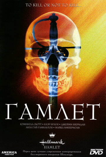 Гамлет (2000)